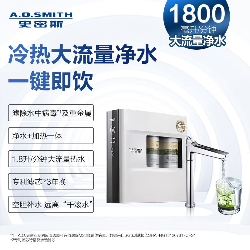 AO史密斯(A.O.Smith)厨下式家用净饮水机DR1800HF2 可出热水冷热大流量 净水机 纯水机