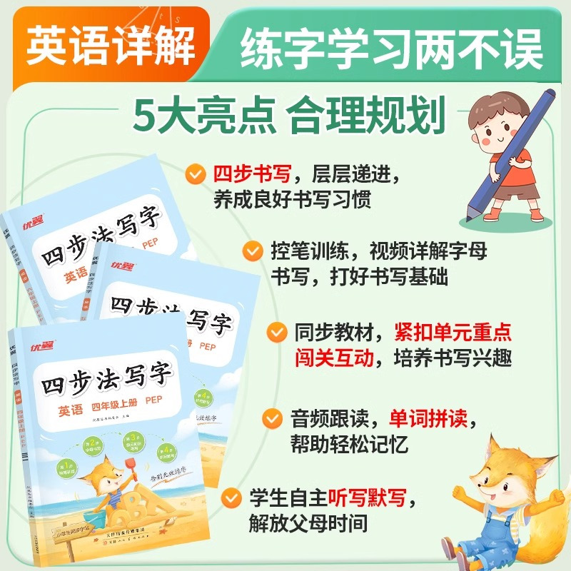 四步法写字 语文[通用版] 四年级上 [正版]2024秋季新版四步法写字语文英语临写本小学一年级二年级三年级四年级五年