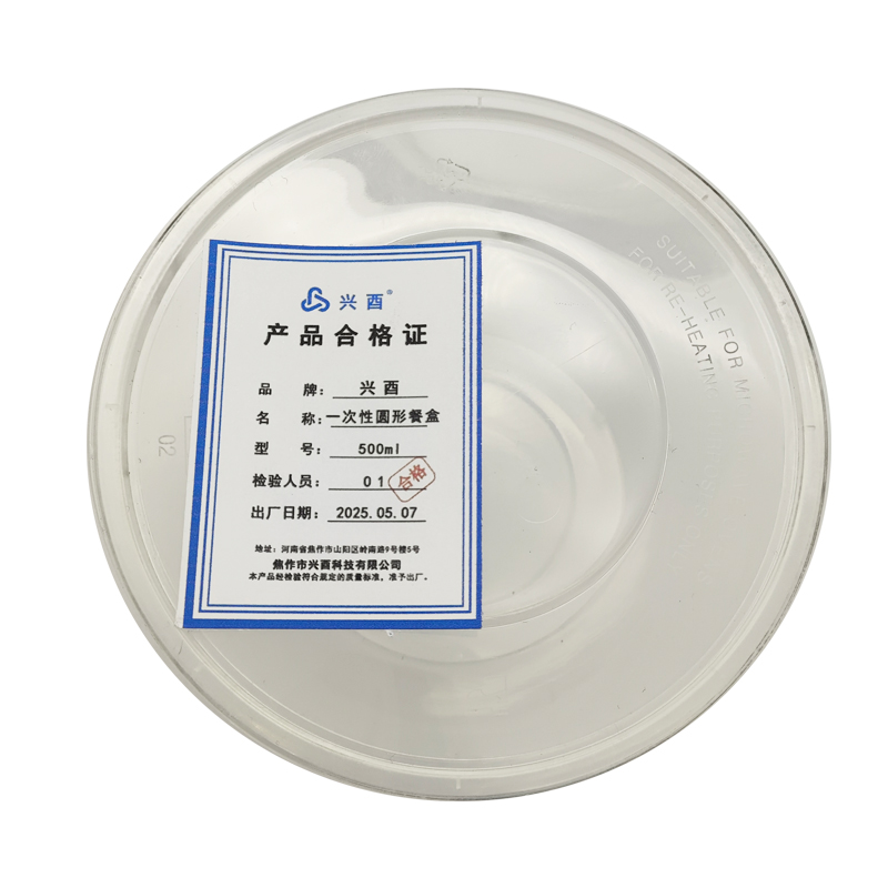 兴酉 一次性圆形餐盒 500ml 个高清大图