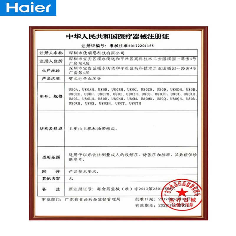 海尔(Haier)语音播报电子血压计U80AH臂式血压仪家用量血压高精准医用心律测量高血压报警智能加压