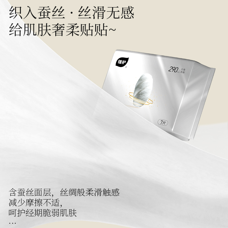 植护蚕丝卫生巾组合装(3包) ZH5735N1+ZH5736N1+ZH5737N1高清大图