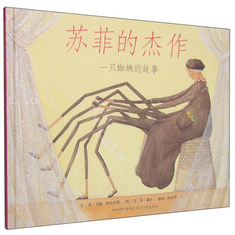 正版新书】苏菲的杰作艾琳·斯安内利 简·戴尔9787543468894