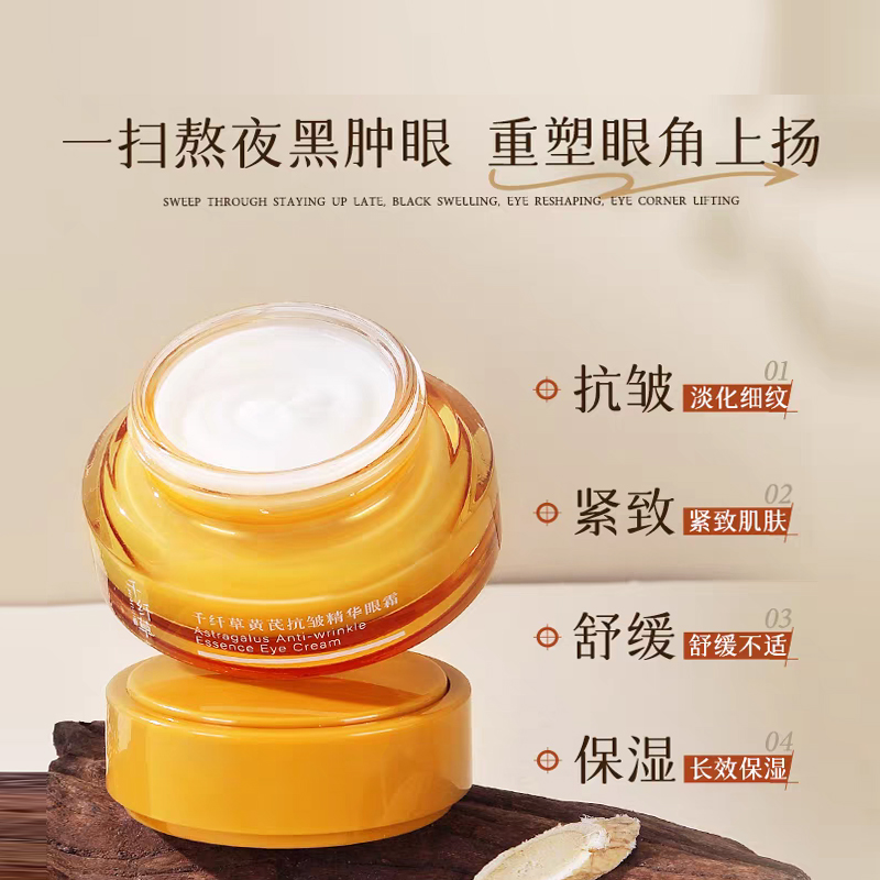 千纤草黄芪抗皱紧致精华眼霜32g高清大图