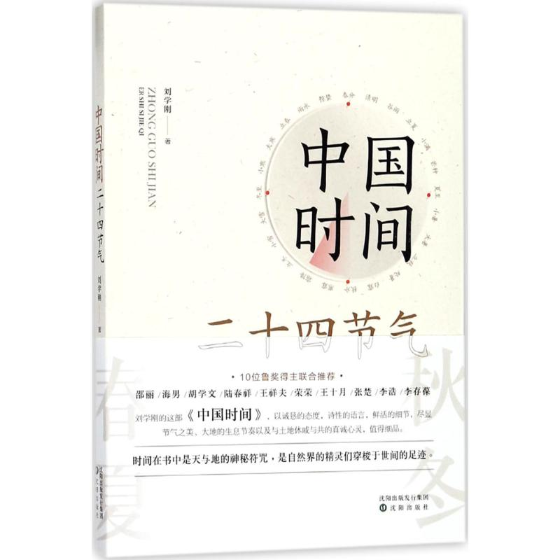 [M]中国时间-9787544187978