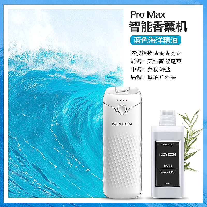 香薰机自动喷香机扩香机酒店用家用卫生间厕所精油智能香薰机ProMax[蓝色海洋精油]高清大图