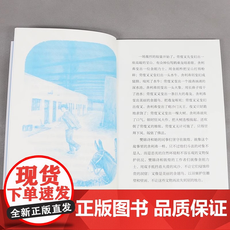 正版 樊锦诗 敦煌的女儿 中华先锋人物故事汇系列第三辑 小学生课外阅读儿童文学英雄人物传记青少年励志成长书籍高清大图