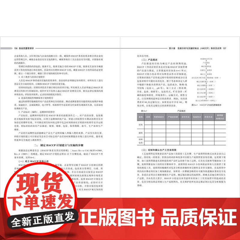 教材.食品质量管理学中国轻工业十四五规划教材/省级一流本科课程配套教材冯翠萍 李大鹏主编出版年份2023年最新印刷202高清大图