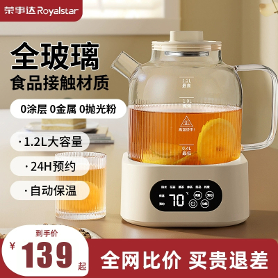 荣事达(Royalstar)全玻璃养生壶RS-MK818带茶漏