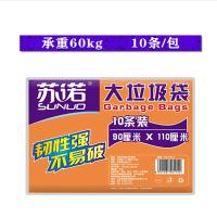 90*110 大垃圾袋 室外垃圾桶塑料袋垃圾袋0114 1000只装