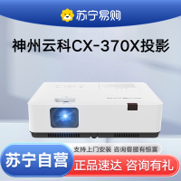 神州云科/Yunke China CX-370X 投影仪