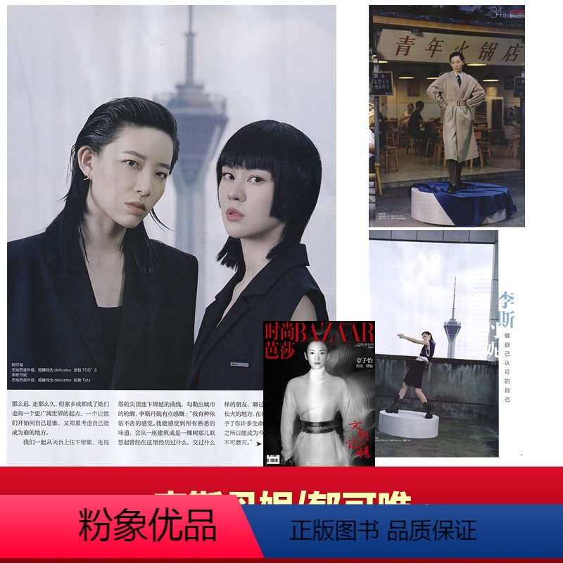 [正版] 时尚芭莎 李斯丹妮/郁可唯/辛芷蕾内页 章子怡封面 店赠飞机盒包装 时尚芭莎BAZAAR杂志2020年