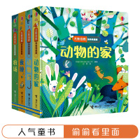 [醉染正版]尤斯伯恩偷偷看里面系列第一辑全4册 1-4岁低幼版宝宝书本早教科普绘本硬壳皮读物经典幼儿启蒙认知科普阅读儿童