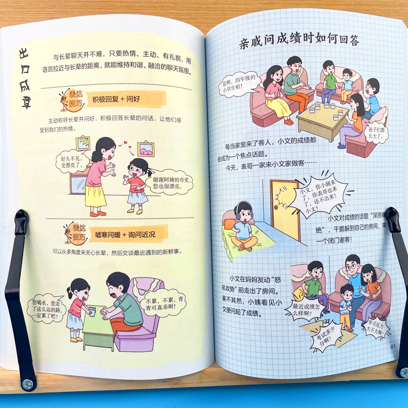 [全4册]表达+社交+礼仪教养+情绪管理 [正版]抖音同款好好说话赢在表达 让孩子赢在教养全2册书籍上漫画版书礼仪规矩适