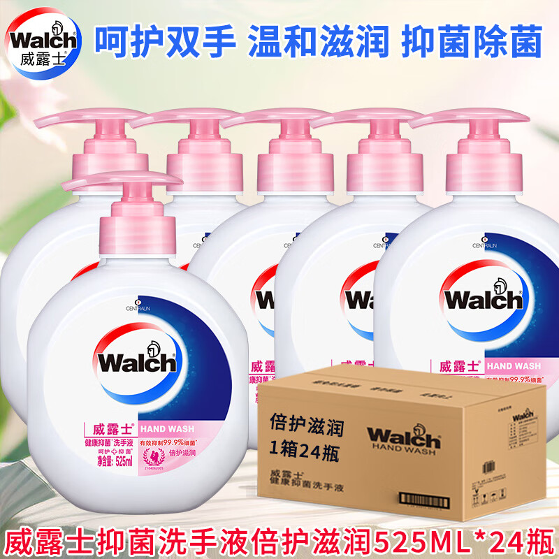 威露士 Walch 健康抑菌洗手液 525ml/瓶 24瓶/箱 (倍护滋润) (计价单位:瓶)