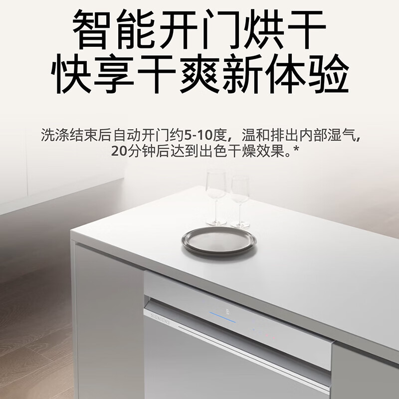 西门子(SIEMENS) 洗碗机极净魔盒14套Auto嵌入式洗碗机SJ43EW66KC