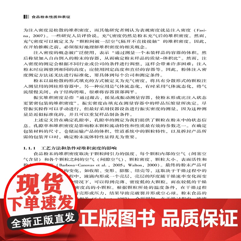 食品粉末性质和表征 全面概述食品粉末特性,解析前沿研究工作,填补食品粉末技术领域专著的空白教材书高清大图