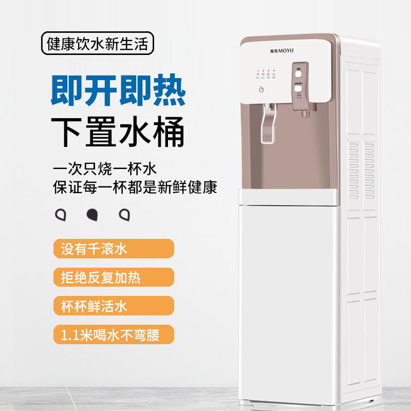 魔雨MOYU即热式饮水机下置水桶家用立式全自动智能制冷制速热冷热新款桶装温热款YR1904金色