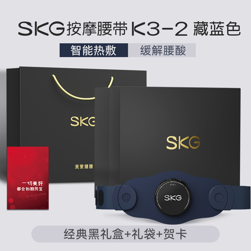 SKG腰部按摩仪按摩器护腰带520情人节礼物送男生男友实用高级生日礼盒老公男士爸爸教师节七夕生日礼物盒 K3-2代藏蓝色+商务黑礼盒（送男士）