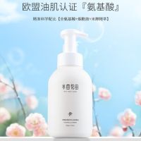 氨基酸泡泡洁面500ml 半亩花田米酵氨基酸泡泡洁面慕斯深层清洁收缩毛孔男女学生洗面奶
