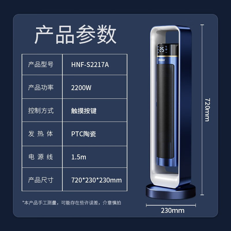 海尔(Haier)暖风机 取暖器家用2200W功率 立式热风机电暖气节能省电卧室速热暖器 HNF-S2217A 遥控款高清大图