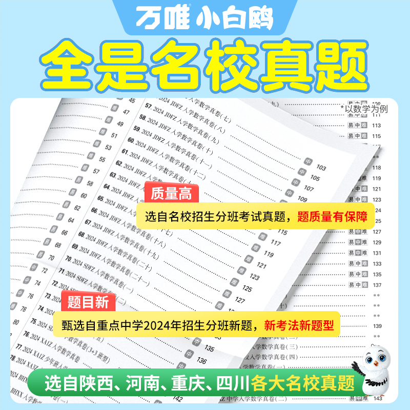 [语文+数学+英语]全国通用 小学升初中 [正版]2025小白鸥小升初招生真题超详解语文数学英语人教版小学毕业分班真题卷