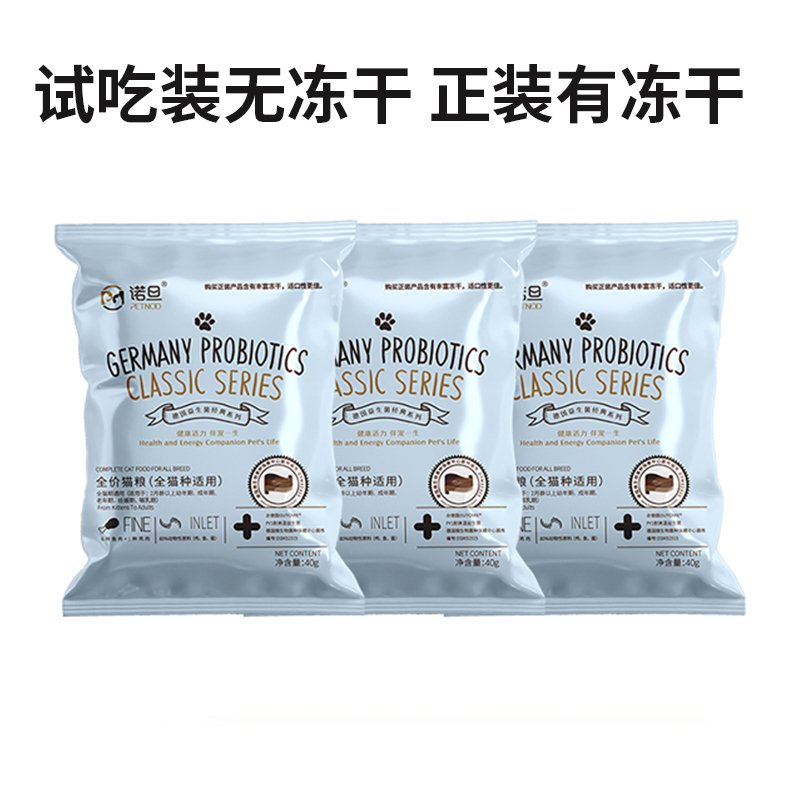猫粮试吃装诺旦猫粮400克全猫期全猫种通用型幼猫成猫老年猫-试吃装无冻干高清大图