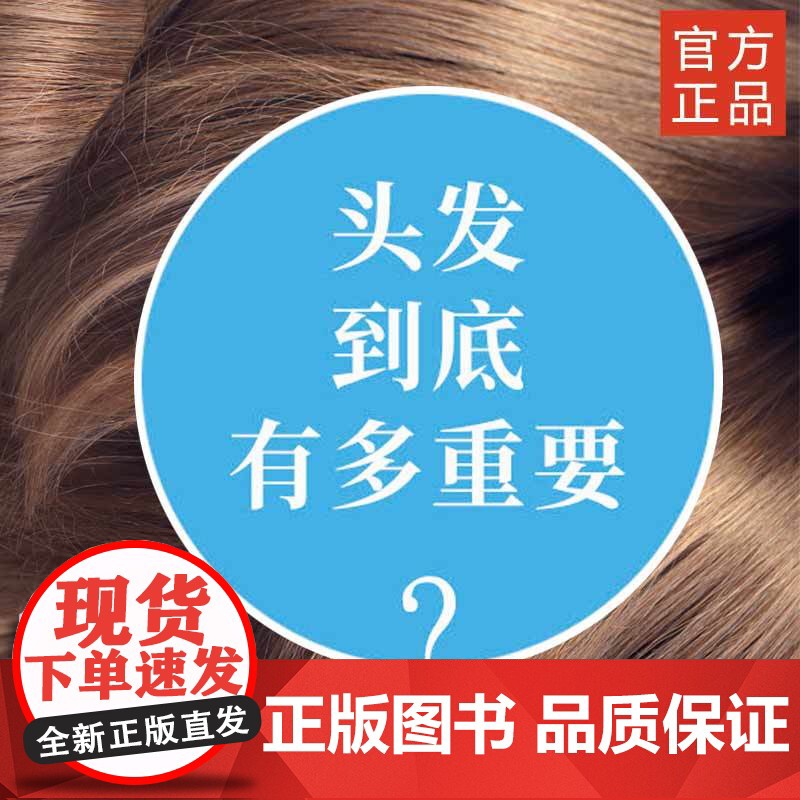 新书 《从头发管理开始新生活》女性-头发-护理-基本知识 烫发染发高清大图
