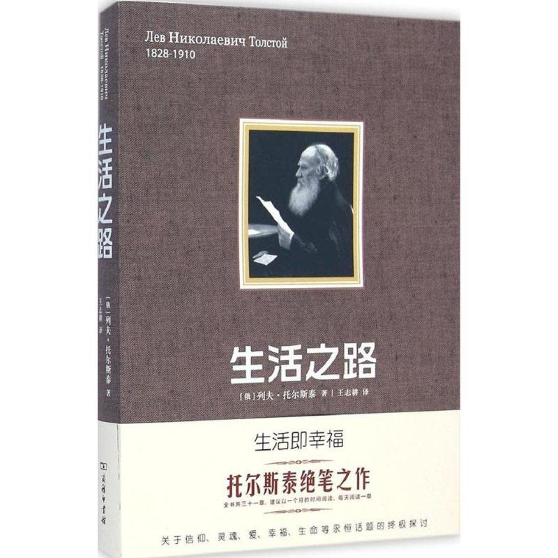 音像生活之路列夫·托尔斯泰