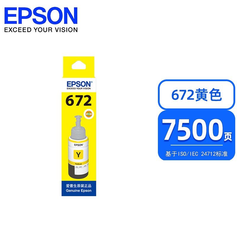 爱普生墨水672四色4色 l360 l310 l380 l351 l301 l313 t6721 t6724