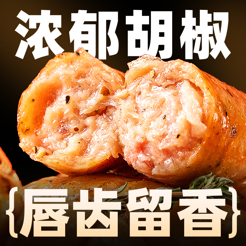 [苏鲜生推荐]雀淘 黑猪肉爆汁烤肠黑胡椒味400g/盒 3盒装 火山石纯地道肉香肠台式烤肠高清大图