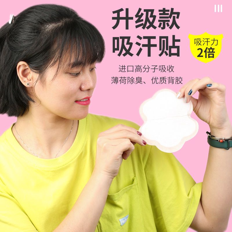 腋下吸汗贴夏季军训止汗贴衣贴隐形无痕吸汗巾腋下贴腋窝止汗神器 升级薄荷香白色盒装40片