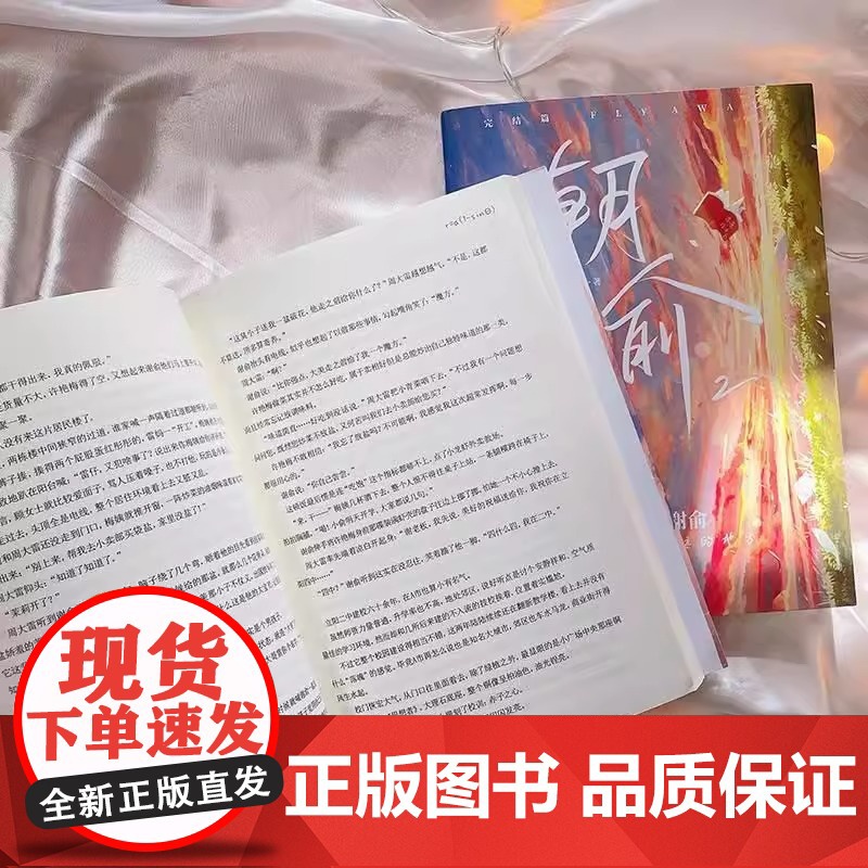 [正版]朝俞1+2套装(原名伪装学渣)木瓜黄著晋江年度榜现象级青春小说 黑白激光雕刻典藏版 校园青春文学现代都市双 励志高清大图