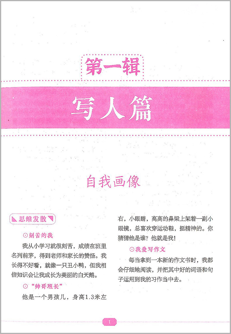 金牌 小学分类作文 小学通用 [正版]2024新书金牌作文 小学生分类作文大全 版 悦天下作文研究中心 小学生写作高清大图