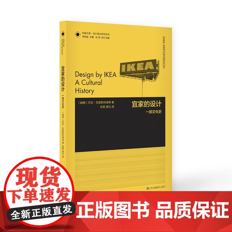 设计理论研究系列 06 -宜家的设计.一部文化史 瑞典】莎拉•克里斯托弗森 SARA KRISTOFFERSSON