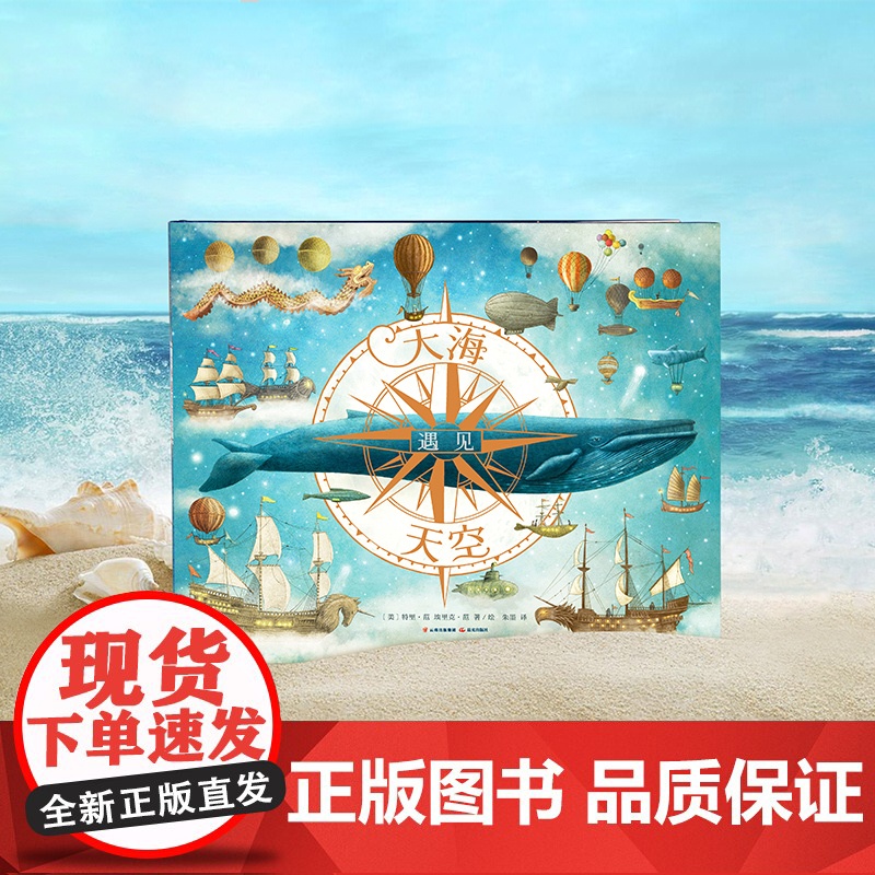 大海遇见天空(美)特里·范(Terry Fan),(美)埃里克·范(Eric Fan) 著 朱墨 译WX高清大图