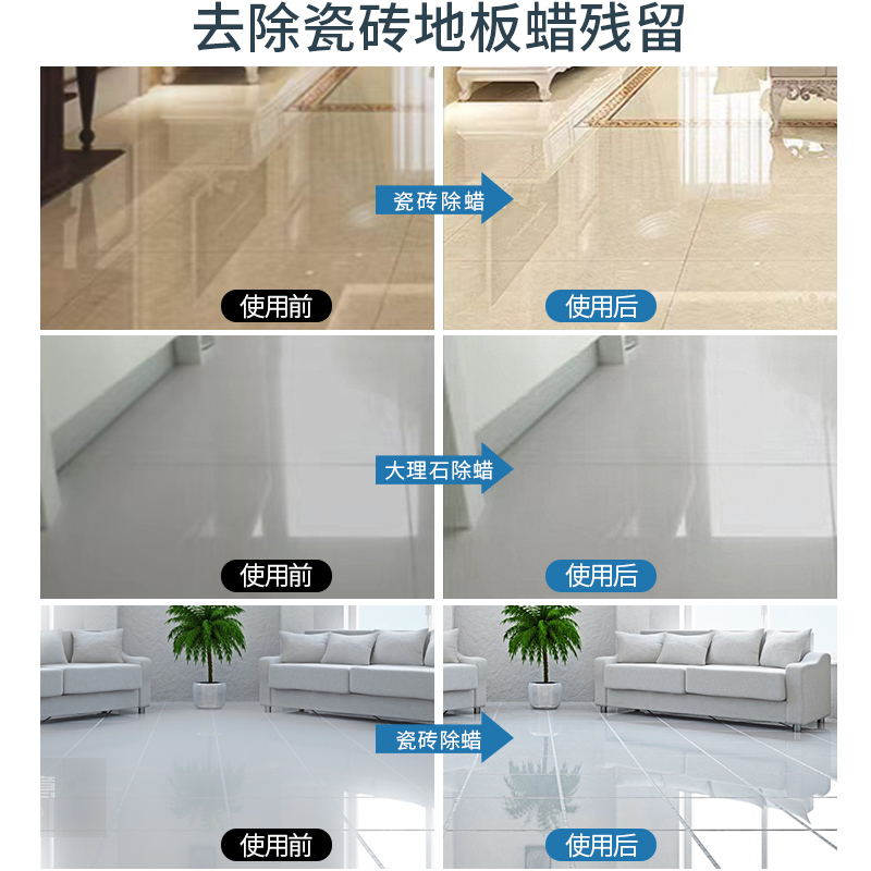 瓷砖除蜡剂开荒地砖清洁抛光去腊粉新房装修残留表面除蜡增亮神器高清大图