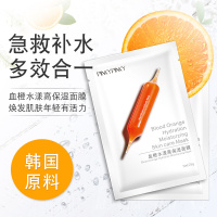 缤肌小红针血橙面膜5片 急救保湿收缩毛孔紧致滋润补水 提亮肤色提亮紧致