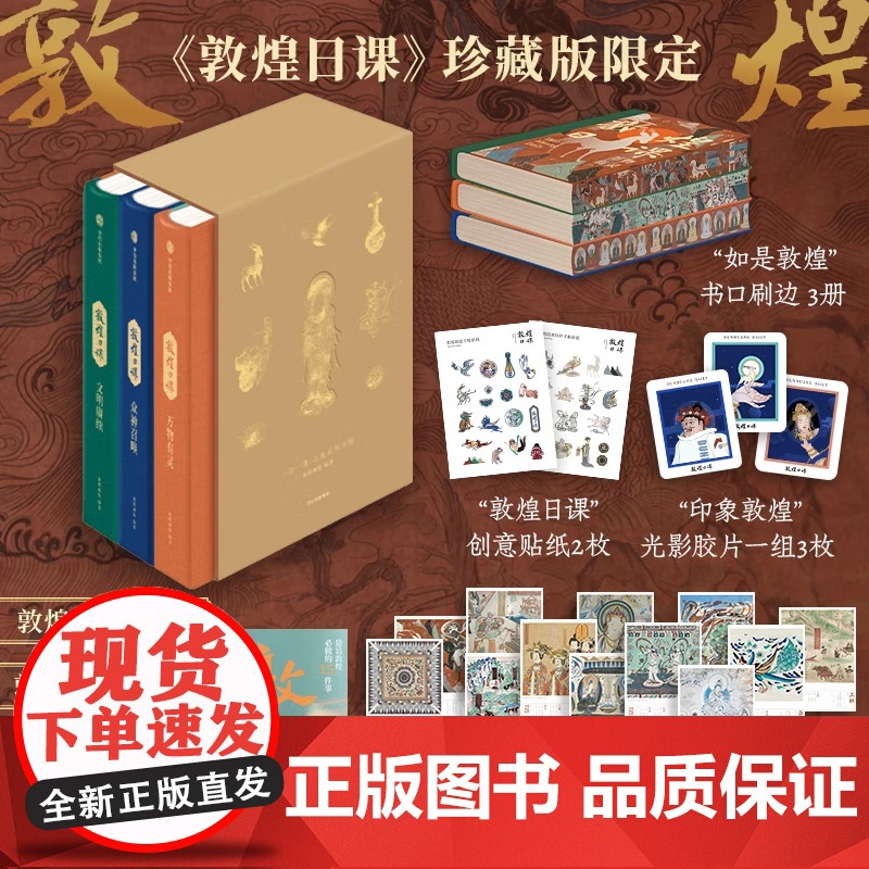 《敦煌日课》(珍藏刷边版) 敦煌画院 敦煌 壁画 莫高窟 中信出版社高清大图