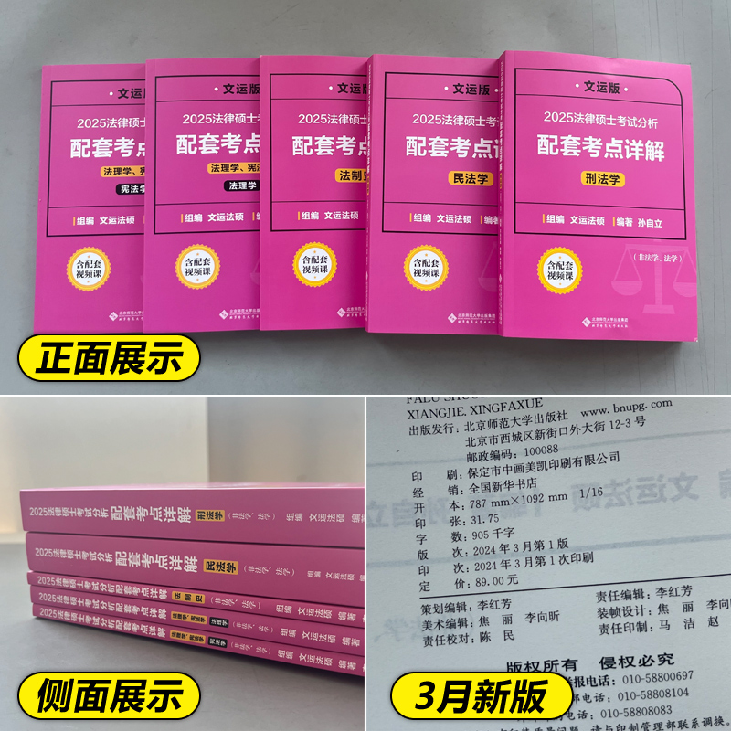 2025考点详解 全套5本[] [正版]2025法律硕士联考考试分析配套考点详解2026孙自立戴寰宇李彬王振霞高清大图