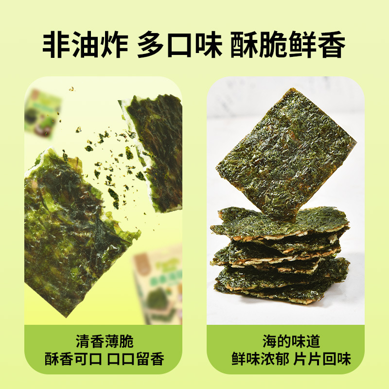 法思觅语 燕麦海苔脆 2袋 海苔脆燕麦海苔夹心曲奇海苔脆袋装40g零食休闲食品官方正品