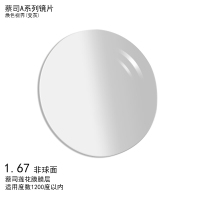 蔡司（ZEISS）A系列A67莲花膜1.67/1.60变色树脂远近视配镜眼镜片 焕色世界 非球面一片装