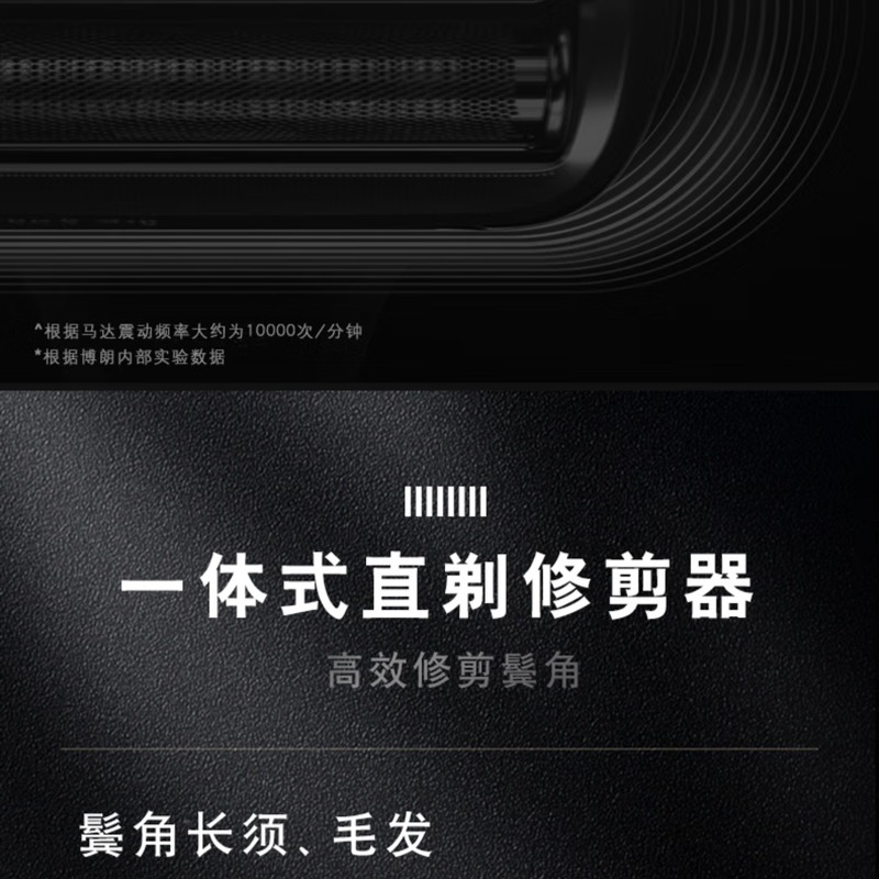 博朗 剃须刀 9系悦动版 9023S高清大图