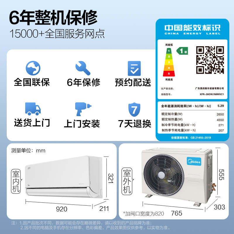 [政府补贴]美的空调新一级风尊大1匹p变频冷暖智能壁挂式客厅卧室大风口节能省电挂机KFR-26GW/N8MXC1科技版