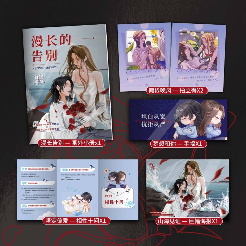 [正版] 有终单本完结 小谢春风 网络原名师姐师姐 刑侦双女主晋江百合强强双向救赎