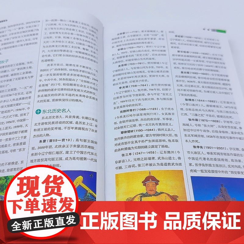东北 第3版 发现者旅行指南9787563746835东北旅游攻略自助游指南自驾游指南省情介绍家乡文化传播重新定义旅行的高清大图