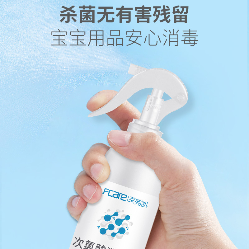莱弗凯(LFCare)消毒护理(消)次氯酸消毒剂300ml儿童成人次氯酸免洗手消毒液不含酒精便携喷雾除菌杀菌液含氯消毒液
