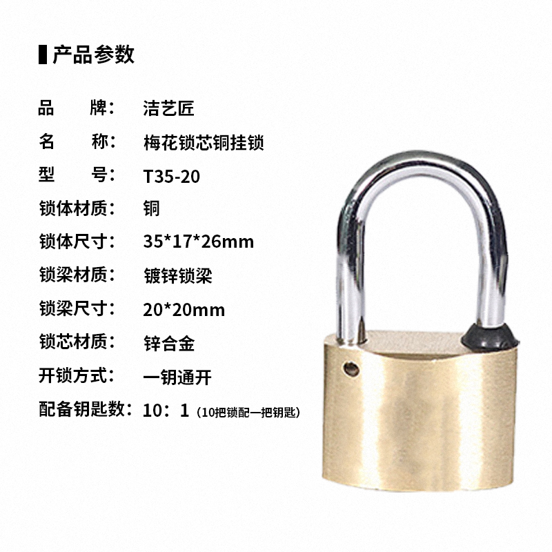 洁艺匠 T35-20 挂锁 35mm锁体20mm梁高 黄色高清大图