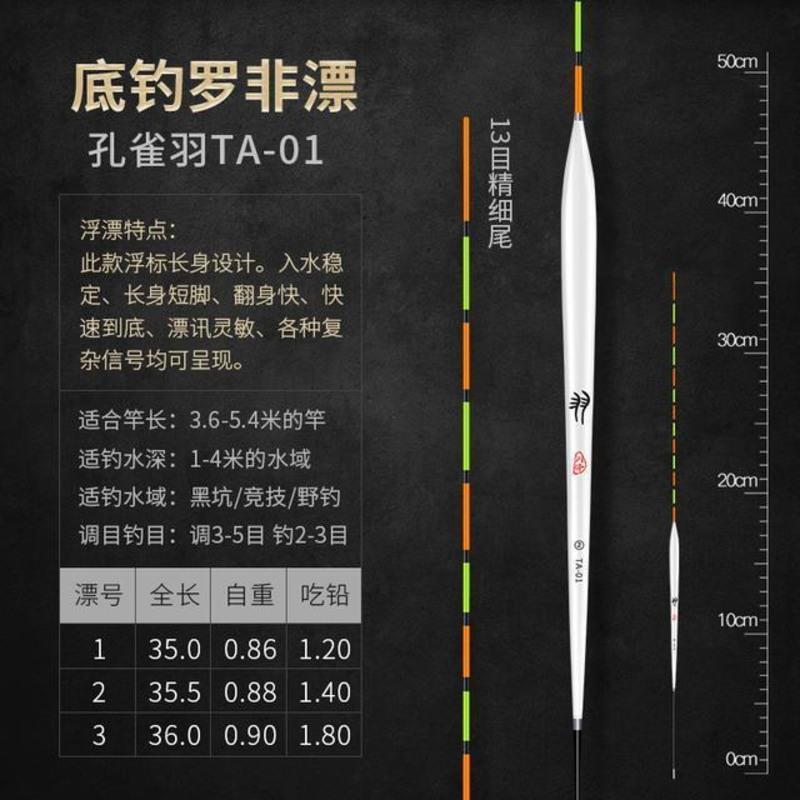 TA-01底钓罗非鲫鱼 1号(一支) 川泽TA羽毛漂去壳羽高灵敏度鲫鱼混养漂
