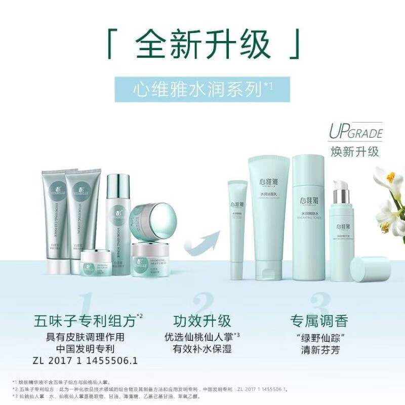 无限极(INFINITUS) 心维雅水润眼霜保湿化妆护肤品高清大图