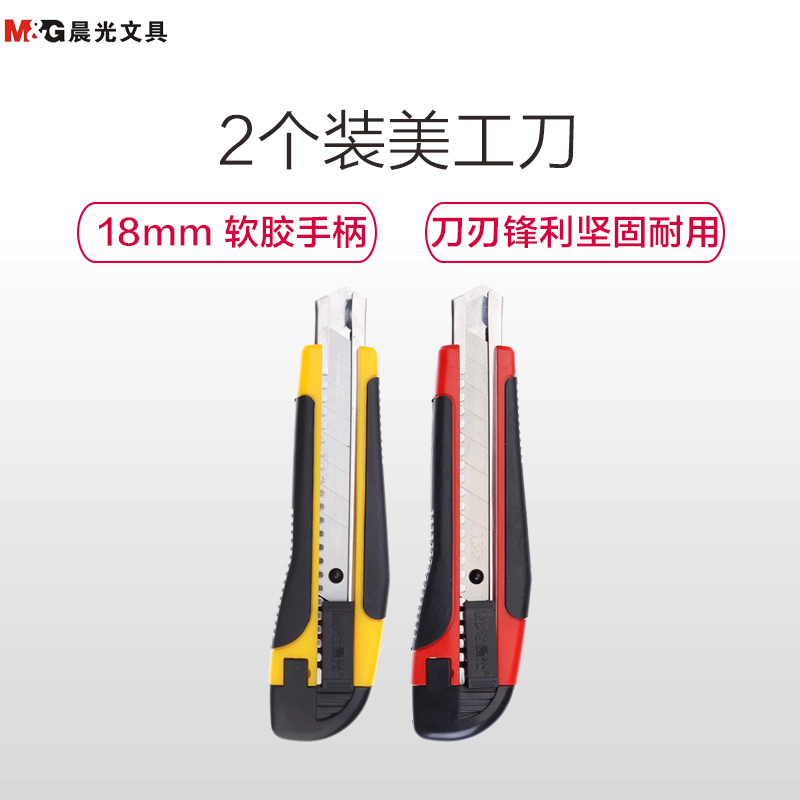 晨光(M&G)ASS91315大号美工刀 2个 金属裁纸刀 金属切割刀 切纸刀壁纸刀 办公用品 剪/刀/尺